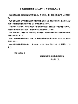 母子歯科保健指導マニュアル