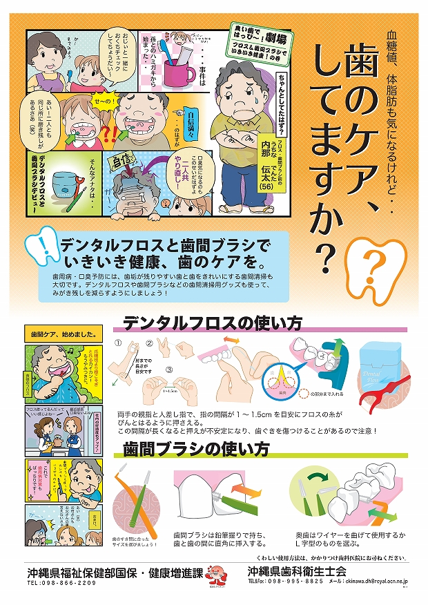 歯のケア、してますか？ （ポスター）