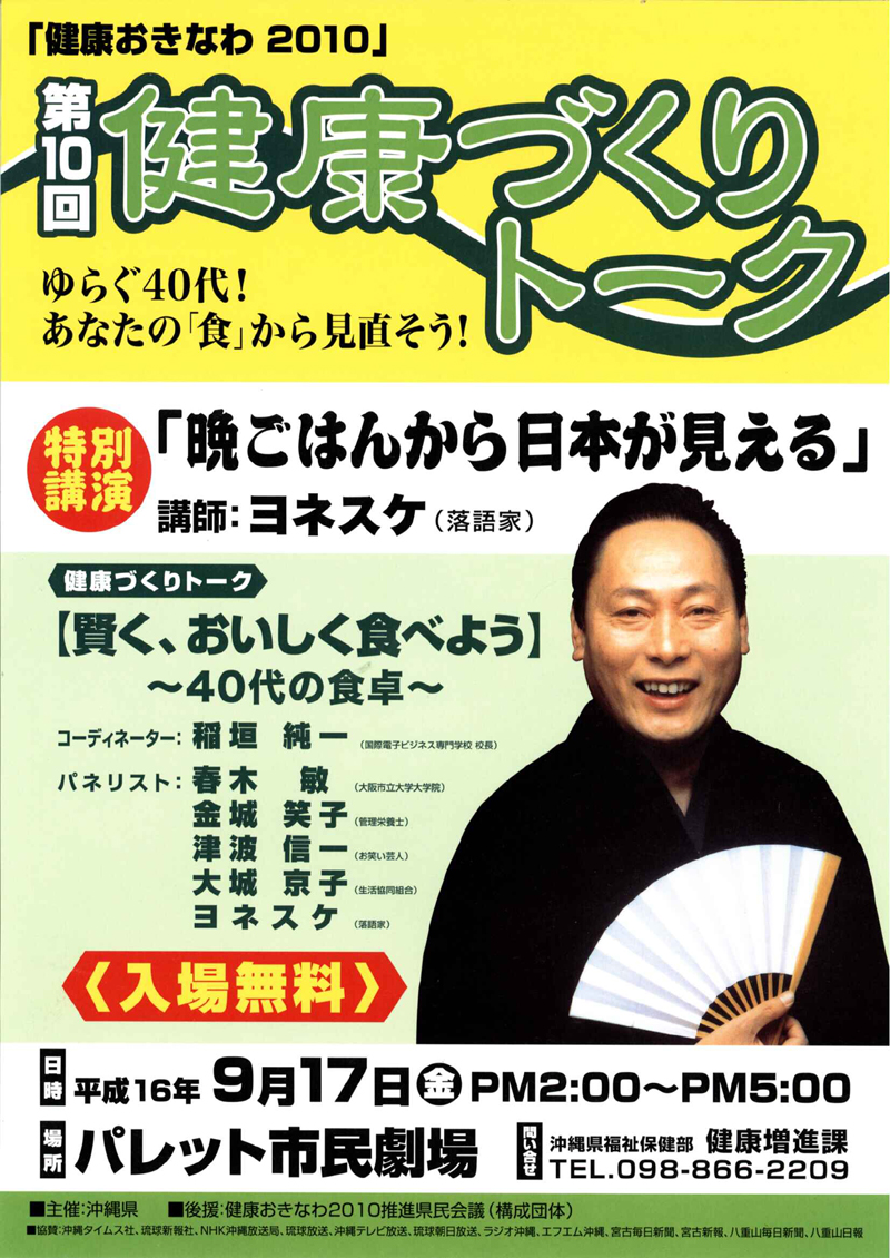 「第10回健康づくりトーク」健康おきなわ2010（チラシ）