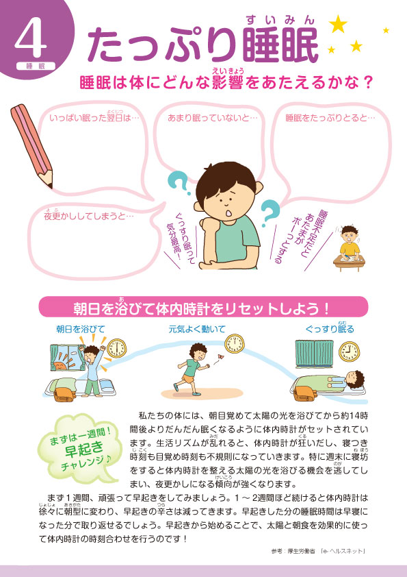 子どもと学ぶ生活習慣01.jpg