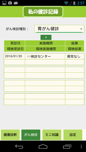 がん検診結果の登録