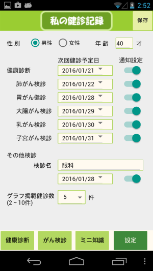 通知設定