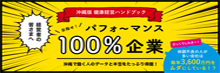 沖縄企業の健康経営